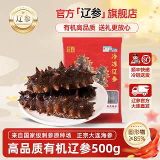 辽参 大连海参有机辽刺参非即食海参礼盒中秋生鲜底播海鲜 1000g 8-12头 礼盒 500g 7-9头 老客户回购