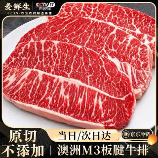 麦鲜生 澳洲安格斯M3板腱原切牛排 谷饲雪花牛肉 1kg