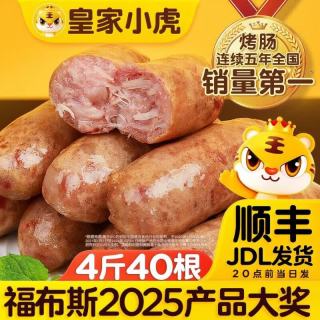 皇家小虎 火山石脆皮烤肠纯肉香肠热狗地道肉肠黑胡椒 家庭装 40根4斤 原味+黑椒