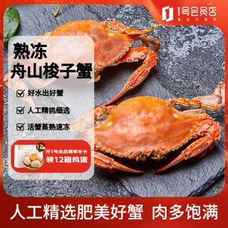 鲜到鲜得 熟冻舟山梭子蟹900g(4只装) 海鲜水产 生鲜 蟹类 当季大螃蟹 源头直发