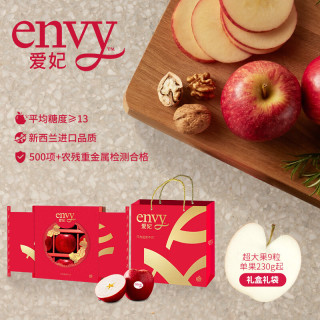 爱妃 苹果  新西兰爱妃（Althaea）特级果9粒端午礼盒装2kg  单果重220g起 9粒装礼盒 单果220g+