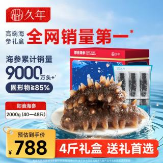 久年 大连即食海参2000g40-60只 固形物超80% 辽刺参量贩装 海鲜礼盒 超值量贩装】即食海参2kg40-60头