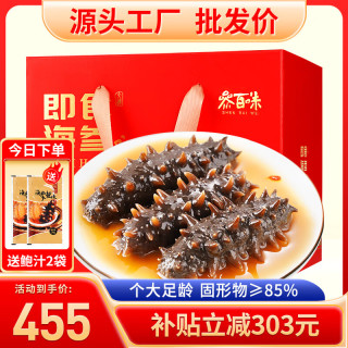 参百味 大连直发开袋即食海参野生底播辽参独立包装海鲜礼盒 1000g 18-24只 8S高品质