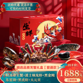 尝鲜生 帝王蟹波龙虾海鲜礼盒 冰袋 保温袋 泡沫箱
