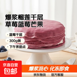 蓝莓千层蛋糕 300g/盒