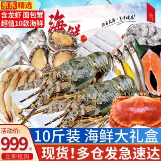 朵芙 海鲜礼盒大礼包龙虾帝王蟹年货礼盒海鲜 家宴宴请（10款海鲜5600g）