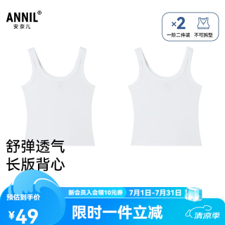 安奈儿 童装女童长版工字背心2件装舒弹透气裸感学生内衣01（米白+米白） 150