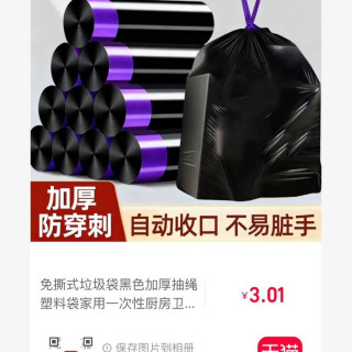 小管家 免撕式垃圾袋黑色加厚抽绳塑料袋家用一次性厨房卫生间手提清洁袋