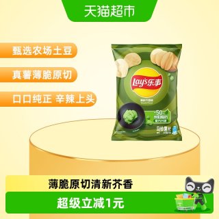88VIP：乐事 薯片 清新芥香芥末味 70g 袋装