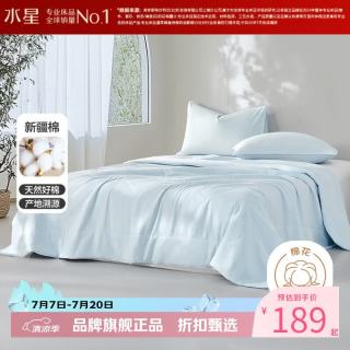 水星家纺 A类抑菌新疆100%棉花夏凉被夏被芯空调被子夏被 云棉水洗棉花夏被 200cm*230cm