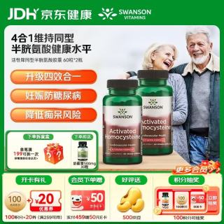 斯旺森 降同型半胱氨酸 活性叶酸 60粒*2瓶（赠 斯旺森 500mg全谱奶蓟草1瓶）