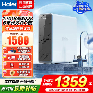 海尔 净水设备鲜活水Pro HKC3000-R880D2U1