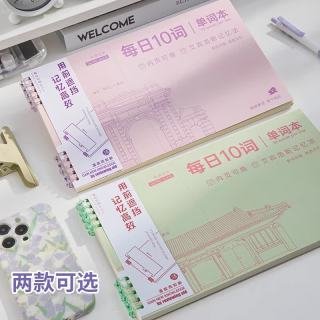 三年二班 B5/40张高校每日单词本笔记本本子可遮挡学生背单词神器考研 芭乐粉绿(可撕款）