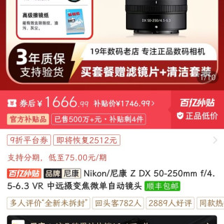 尼康 Z DX 50-250mm f/4.5-6.3 VR 中远摄变焦微单自动镜头