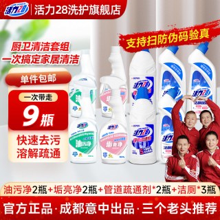 活力28 厨卫清洁套组 油污净500g*2瓶+垢亮净500g*2瓶+洁厕525g*3瓶+管道疏通剂600g*2瓶