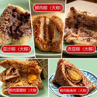 聚源正 手工湖州粽子 鲍鱼粽鲜肉粽 10只装（鲍鱼2+鲜肉2+蛋黄2+赤豆2+豆沙2）