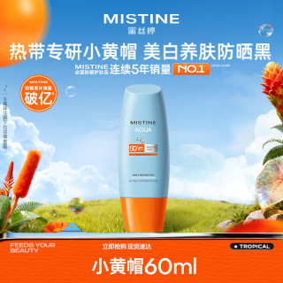 蜜丝婷 泰版小黄帽面部防晒霜乳60ml SPF50+男女户外春夏