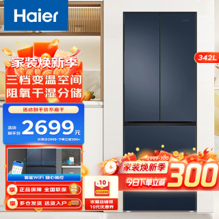 海尔 342升法式多门黑金净化风冷无霜一级变频家用电冰箱
