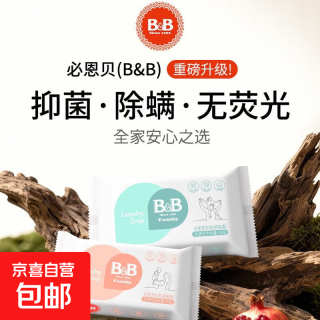 保宁 婴儿洗衣皂宝宝BB肥皂新生儿内衣尿布150g 甜榴香