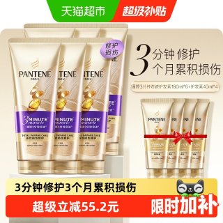 移动端：潘婷 3分钟奇迹护发素180ml*6+40ml*4修护损伤改善毛躁柔顺顺滑