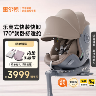 惠尔顿 茧之爱3 儿童安全座椅 0-7岁 智能语音通风
