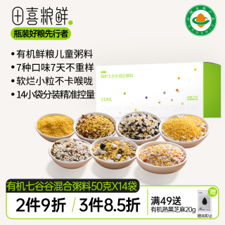 田喜粮鲜 有机儿童营养粥料五谷杂粮混合粥料免搭配打米糊50g*14袋1.4斤