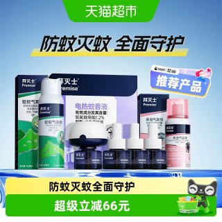 88VIP：Premise 原拜耳拜灭士驱蚊套装喷雾蚊香液强力室内防蚊杀蚊水