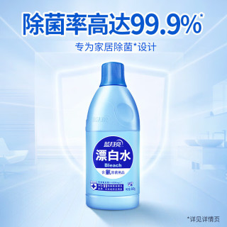 蓝月亮 漂白水 去黄去污增白液 含氯产品 家居清洁除菌 600g 1瓶