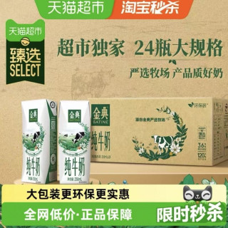 今日必买：金典 纯牛奶整箱优质蛋白高钙学生家庭早餐囤货5月产250ml *24盒