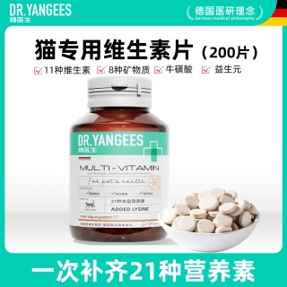 杨医生 猫咪维生素片小狗狗猫用复合维生素b宠物营养补充剂保健品