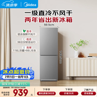 美的 MR-191A 直冷双门冰箱  182L 钛钢灰