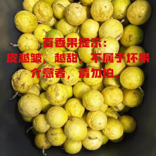 柠檬帮正宗钦蜜9号黄金百香果新鲜当季水果现摘整箱- 20个装 单果15-30g