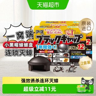 88VIP：安速 日本原装进口安速蟑螂药家用全窝端蟑螂屋12枚*2盒蟑螂屋杀蟑饵剂