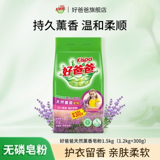 88VIP：好爸爸 去渍无残留天然薰香皂粉 实惠袋装 1.2kg+300g