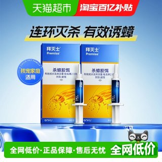 88VIP：Premise 杀蟑胶饵5g*2 蟑螂药 啫喱状