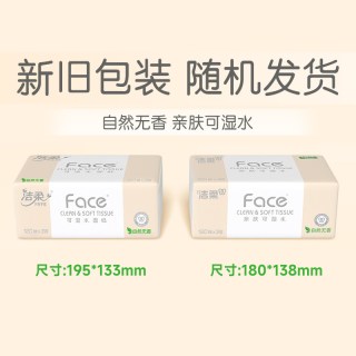 88VIP：洁柔 抽纸 3层120抽6包