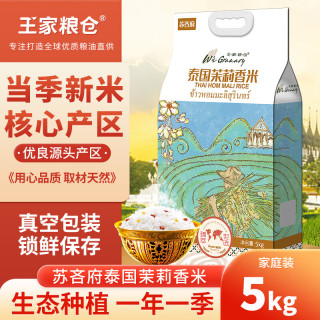 王家粮仓 苏吝府茉莉香米5kg 泰国长粒香米10斤