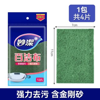 妙潔 妙洁 金刚砂除污粒子 百洁布 4片装 厨房清洁神器