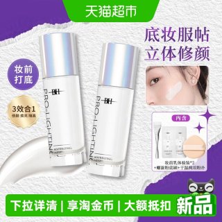 88VIP：BH 妆前乳保湿补水不卡粉打底隔离素颜霜隐形毛孔均匀肤色提亮液女