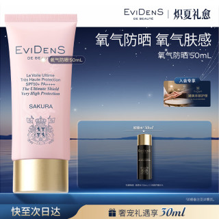 Evidens de Beaute EviDenS de Beauté伊菲丹臻护妆前高倍氧气防晒50mL
