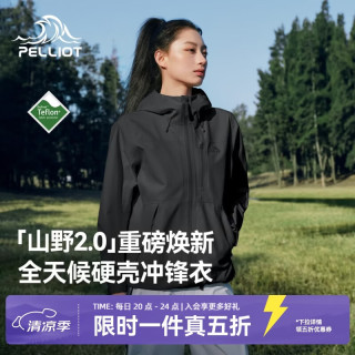 伯希和 山野硬壳 户外冲锋衣新款3L全压胶专业防水登山外套 Teflon三防面料