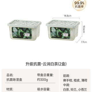 FaSoLa Fa So La FaSoLa HY-017 除湿盒 大容量干燥剂 2盒 升级抗菌 云涧白茶