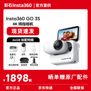 影石 GO 3S 4K拇指相机 灵动白 64G 标准版