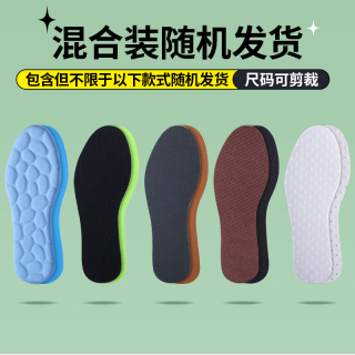 邦尼 世家 舒适软弹减震鞋垫-随机3双装