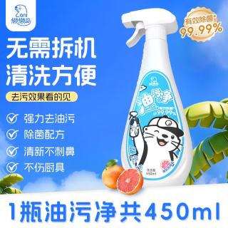 懒懒岛 油污净 450ml1瓶+1喷头