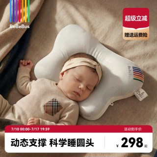 BeBeBus 蝴蝶定型枕