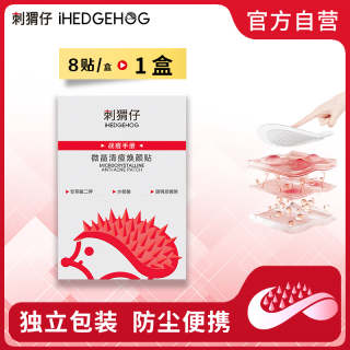 刺猬仔 多效焕颜刺猬仔微晶清痘焕颜贴快速祛痘隐形微晶痘痘贴祛痘贴