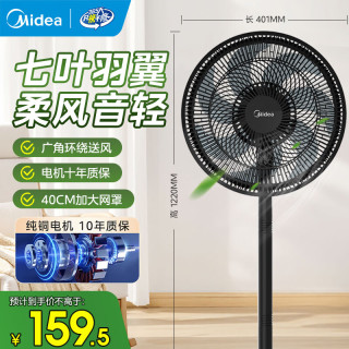 美的 电风扇家用风扇落地扇台地两用七叶大风量  黑色丨7叶旋钮款