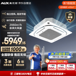 奥克斯 中央空调5匹天花机 嵌入式吸顶空调 三排铜管 380V KFR120QW/BPR3QD2S(B1)-G