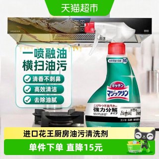 88VIP：花王 油污清洁剂 厨房去油污净 强力清洁剂喷雾 400ml